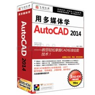AutoCAD2014教学