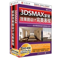 3DSMAX家装效果图设计完美表现