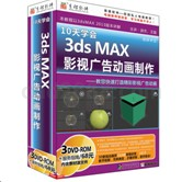 3ds max影视广告动画制作10天学会
