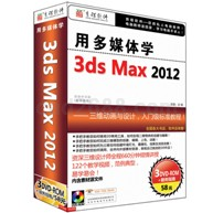 用多媒体学3ds Max 2012