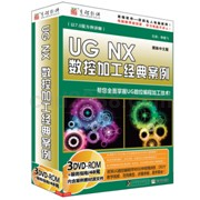 UG NX 数控加工经典案例