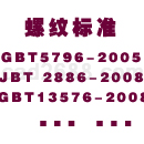 GBT/JBT螺纹标准卷下载