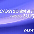 CAXA3D实体设计