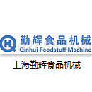 上海勤辉食品机械股份有限公司食品机械样本
