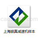 上海皓真减速机样本JPEG格式