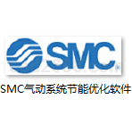SMC气动系统节能优化软件（Energy Saving Program Version.4.0 ）免费下载