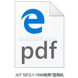 电梯标准 JGT 5072.1-1996电梯T型导轨PDF格式