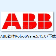 ABB软件RobotWare.5.15.07下载