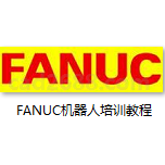 FANUC机器人编程培训手册 FANUC机器人教程 FANUC机器人培训教材 fanuc机器人资料PDF格式