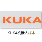 KUKA机器人样本PDF格式