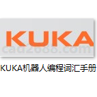 KUKA机器人编程词汇手册 KUKA系统软件附录词汇 库卡KUKA机器人编程词汇手册PDF格式